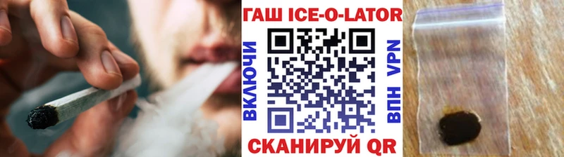 Гашиш ice o lator  Закаменск 
